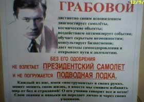 Плакат Григория Грабового, фото с ossetia.com.ru