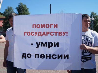 Акция протеста против повышения пенсионного возраста в Югре. Фото: Муксун.фм